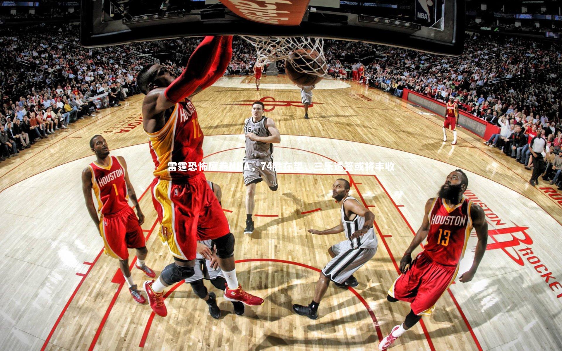 b体育app：雷霆恐怖席卷NBA，74胜在望，三乐透签或将丰收